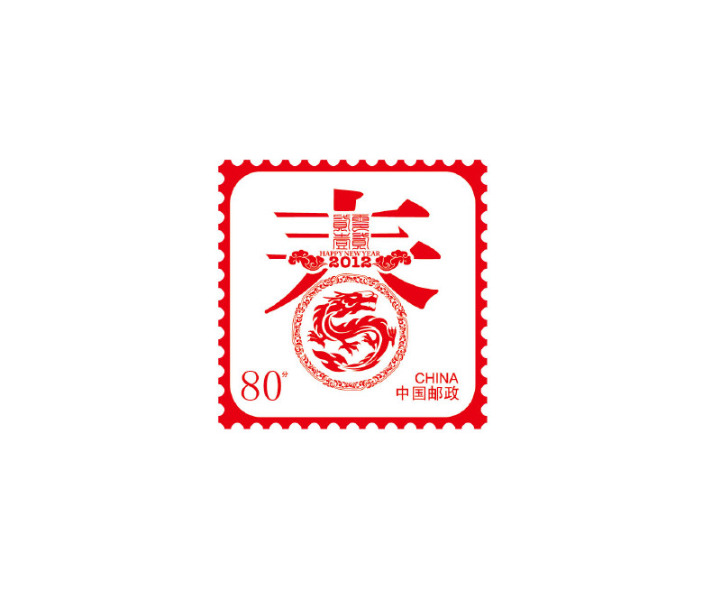 2012龙年邮资邮票