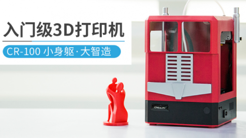12月20日，创想CR-100智能迷你3D打印机京东众筹中