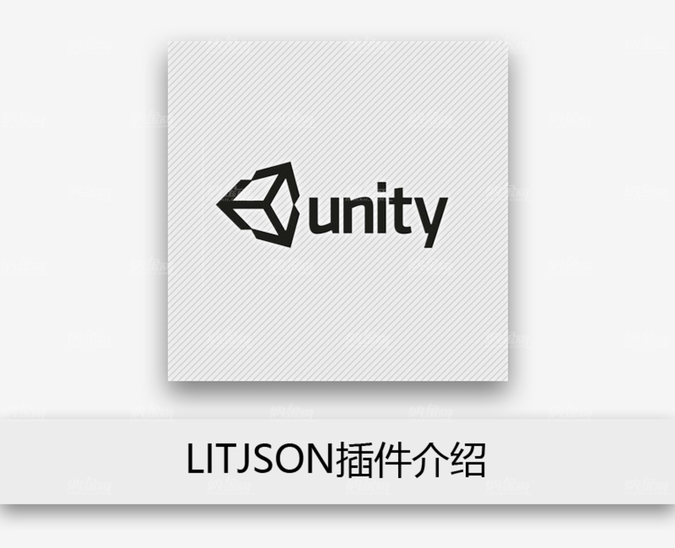 LitJson插件介绍