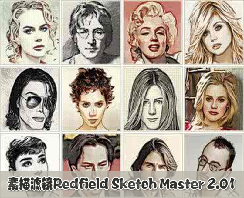 經典PS素描濾鏡Redfield Sketch Master 2.01