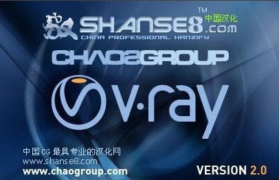 vray2013渲染器（64位）官方中文版免费下载